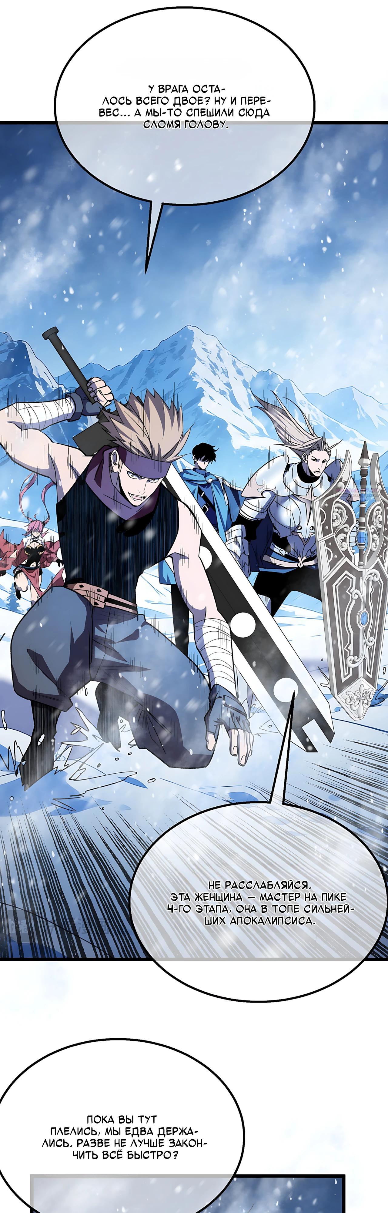 Манга Пассивные навыки помогают мне побеждать - Глава 149 Страница 6
