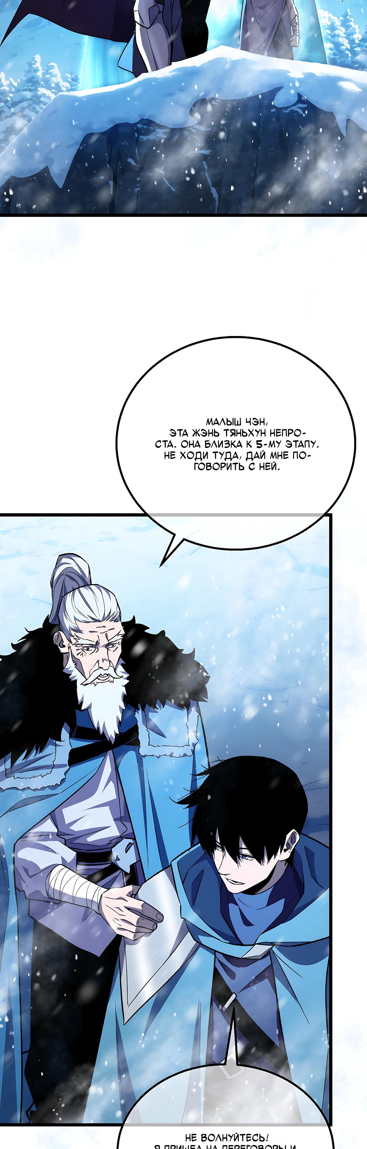 Манга Пассивные навыки помогают мне побеждать - Глава 149 Страница 8