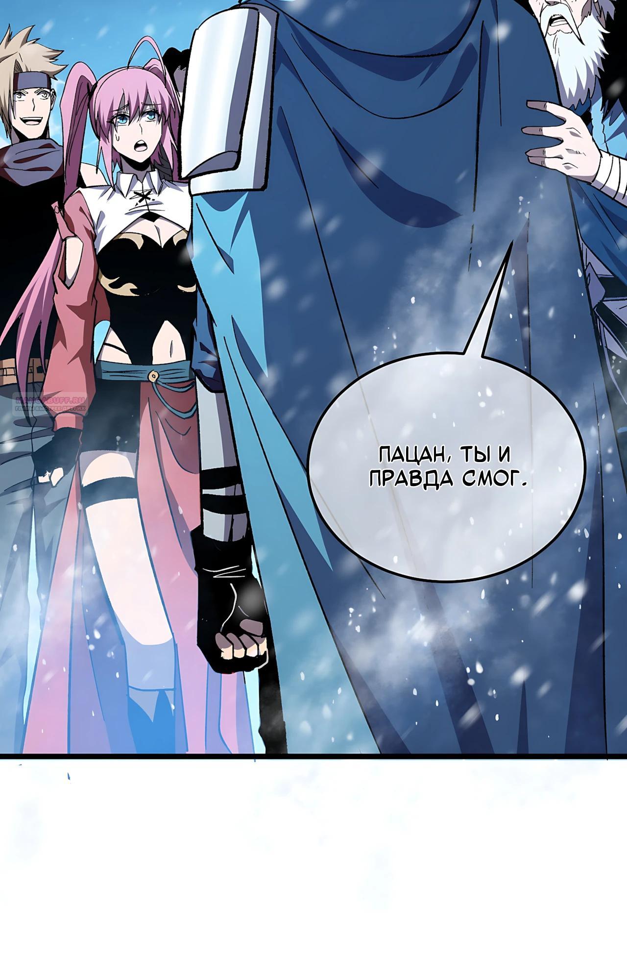 Манга Пассивные навыки помогают мне побеждать - Глава 149 Страница 38