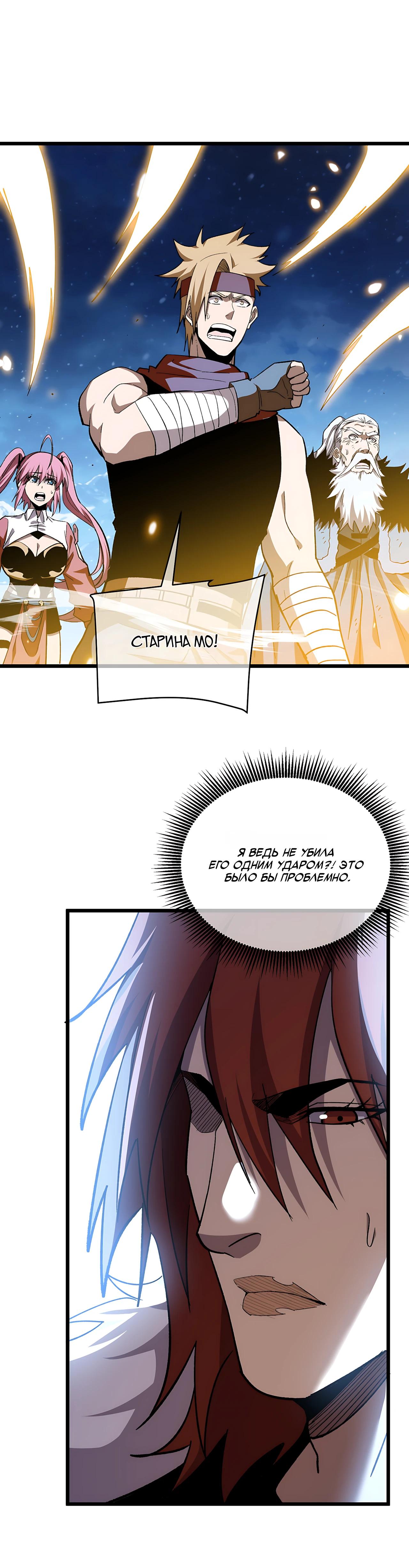 Манга Пассивные навыки помогают мне побеждать - Глава 149 Страница 32
