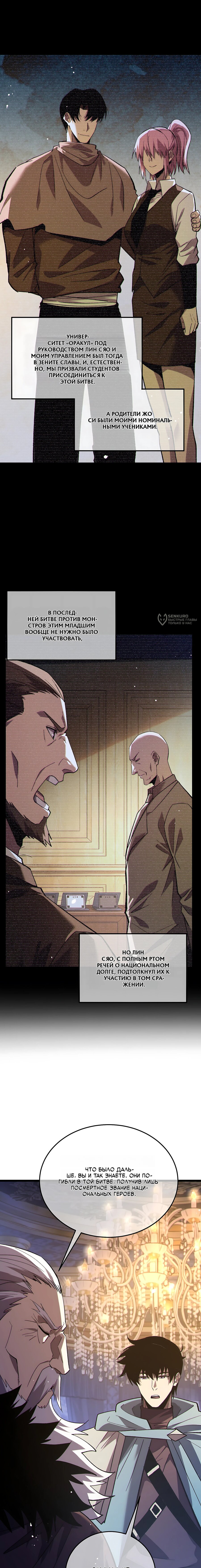 Манга Пассивные навыки помогают мне побеждать - Глава 150 Страница 11