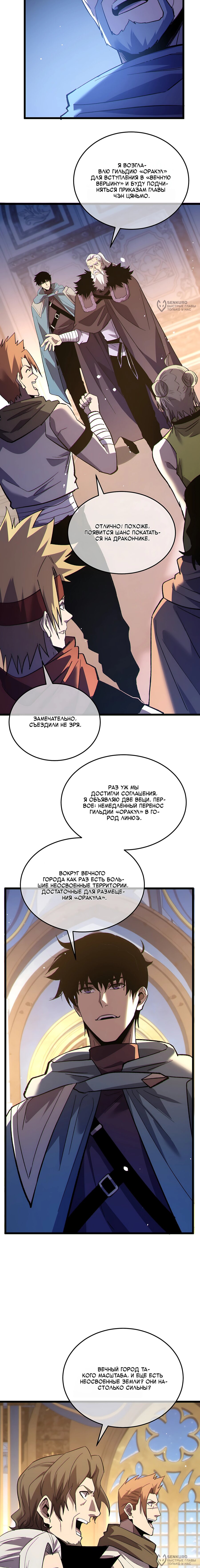 Манга Пассивные навыки помогают мне побеждать - Глава 150 Страница 16