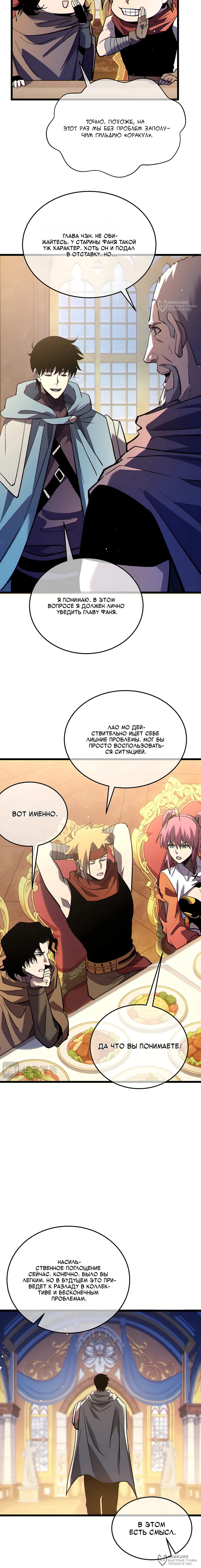 Манга Пассивные навыки помогают мне побеждать - Глава 150 Страница 4