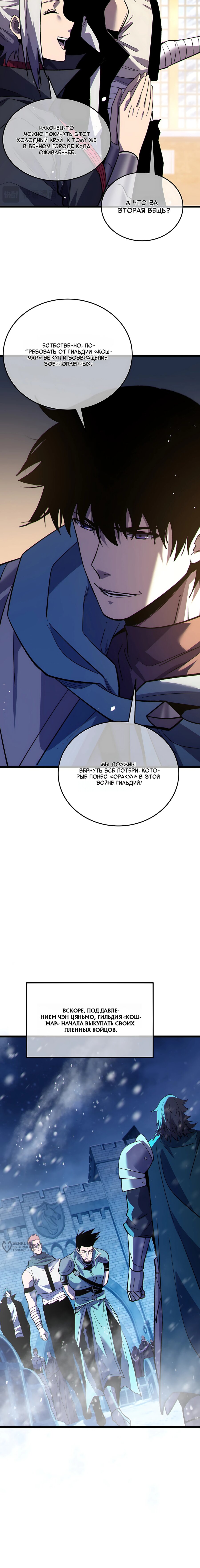 Манга Пассивные навыки помогают мне побеждать - Глава 150 Страница 17