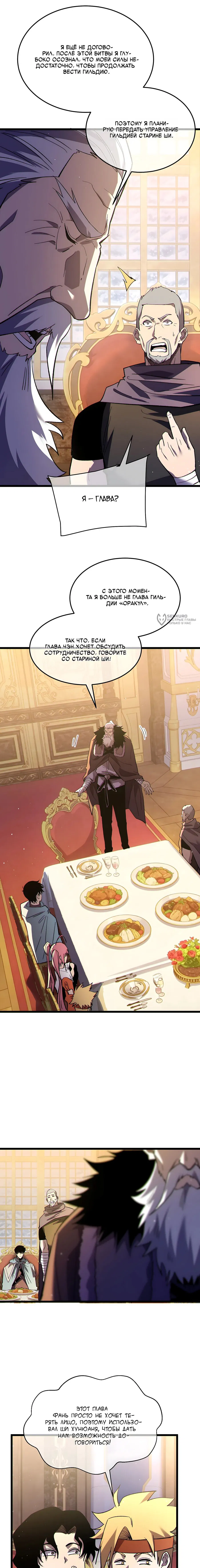 Манга Пассивные навыки помогают мне побеждать - Глава 150 Страница 3