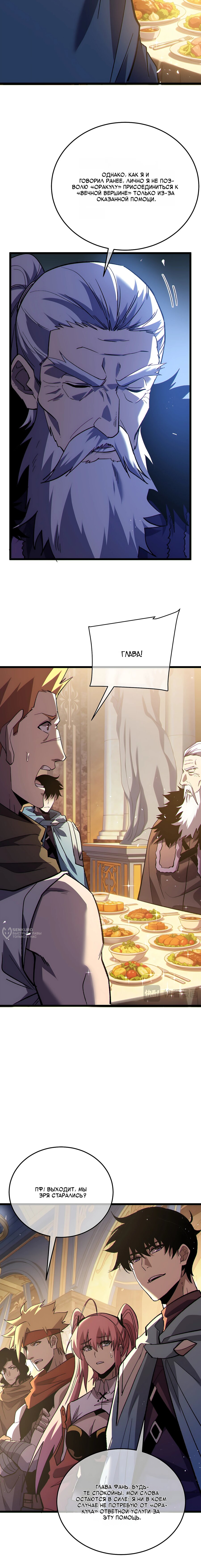 Манга Пассивные навыки помогают мне побеждать - Глава 150 Страница 2