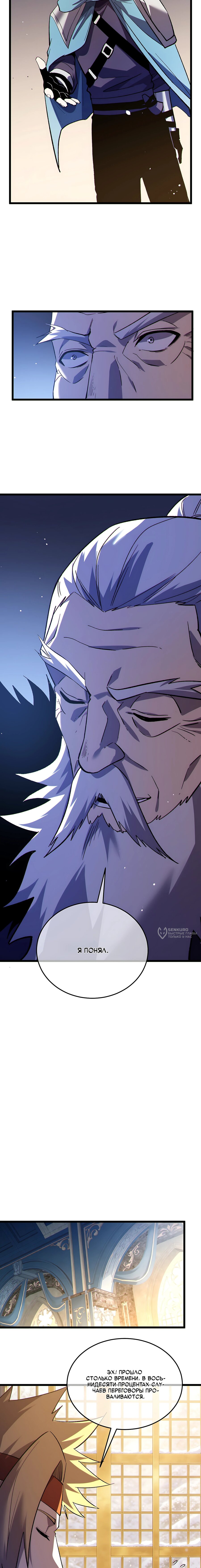 Манга Пассивные навыки помогают мне побеждать - Глава 150 Страница 14