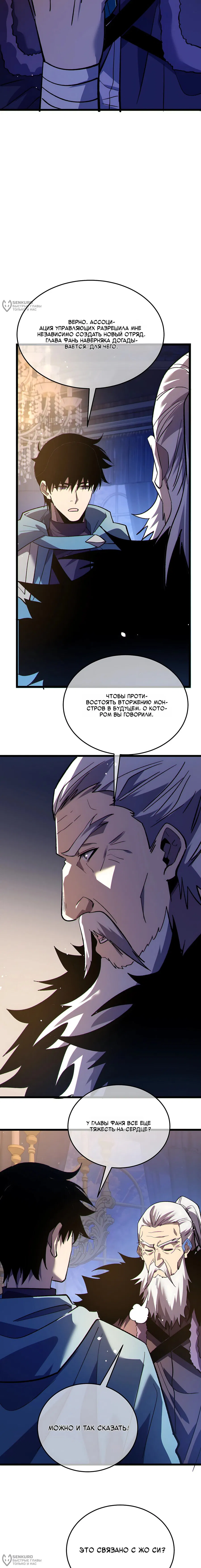 Манга Пассивные навыки помогают мне побеждать - Глава 150 Страница 8