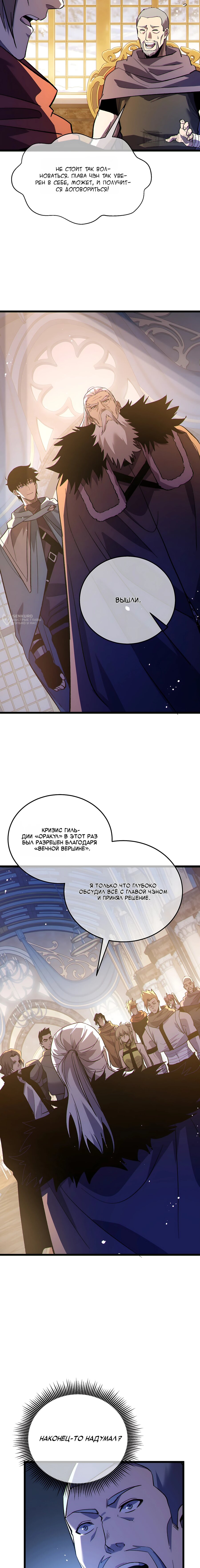 Манга Пассивные навыки помогают мне побеждать - Глава 150 Страница 15