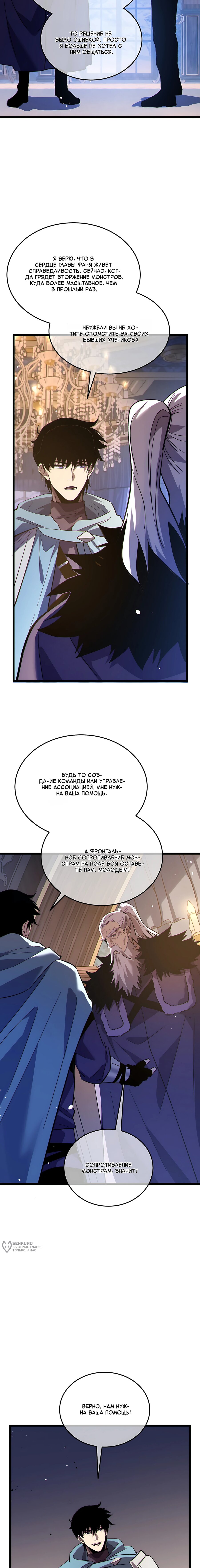 Манга Пассивные навыки помогают мне побеждать - Глава 150 Страница 13
