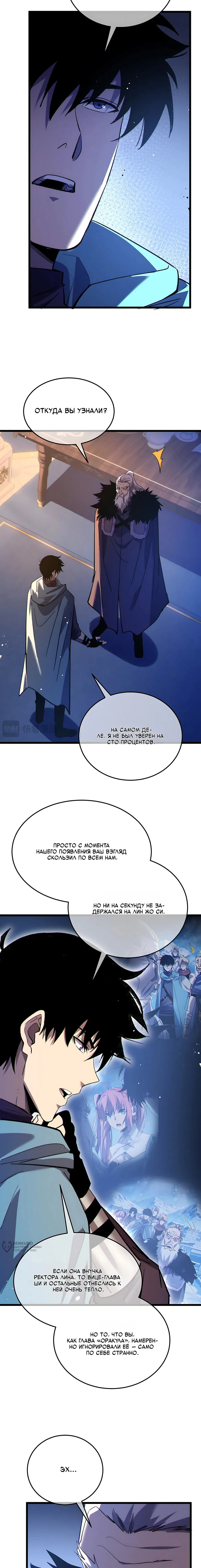 Манга Пассивные навыки помогают мне побеждать - Глава 150 Страница 9