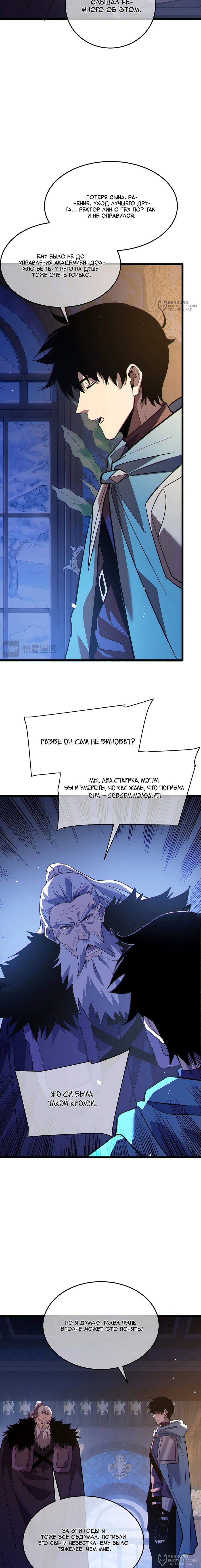 Манга Пассивные навыки помогают мне побеждать - Глава 150 Страница 12