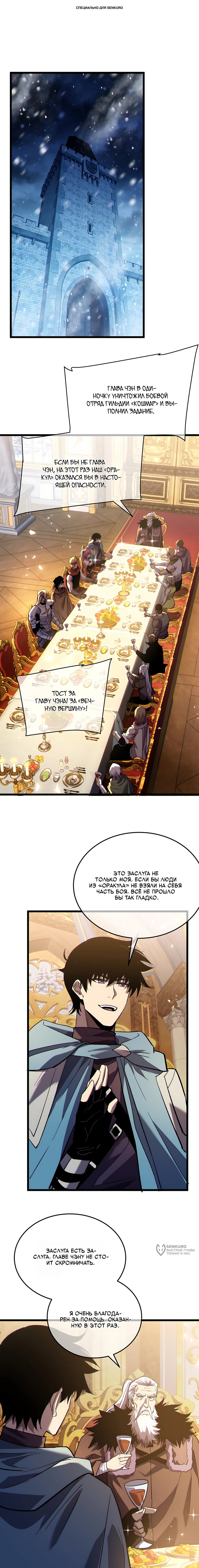 Манга Пассивные навыки помогают мне побеждать - Глава 150 Страница 1