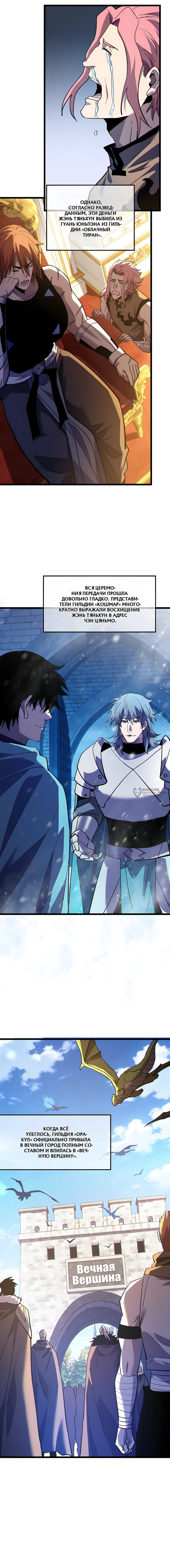 Манга Пассивные навыки помогают мне побеждать - Глава 150 Страница 18