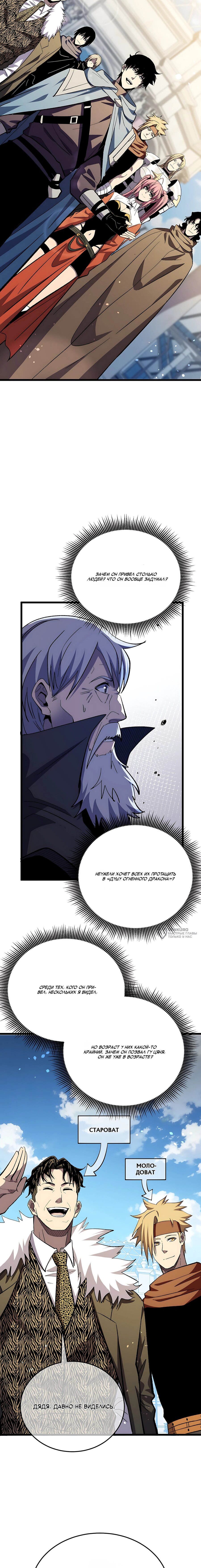 Манга Пассивные навыки помогают мне побеждать - Глава 151 Страница 10