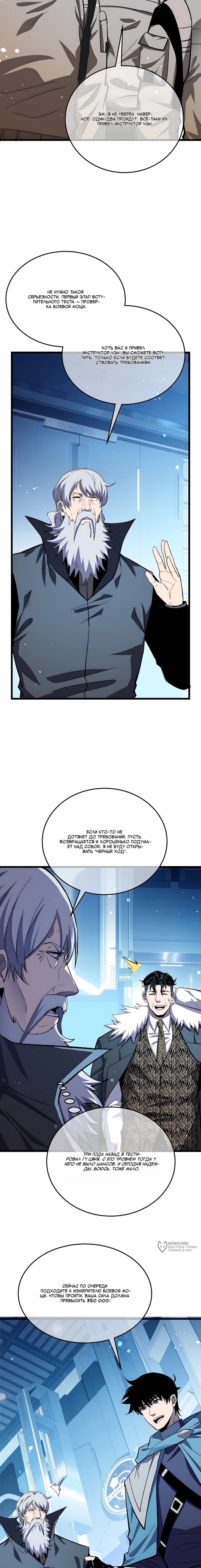 Манга Пассивные навыки помогают мне побеждать - Глава 151 Страница 13