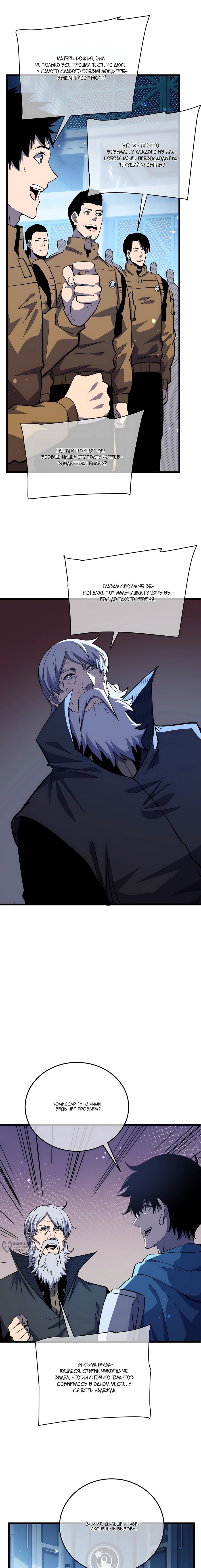 Манга Пассивные навыки помогают мне побеждать - Глава 151 Страница 17