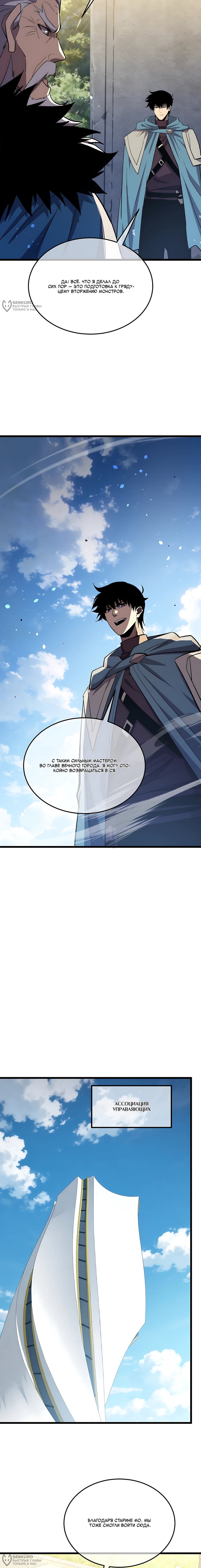 Манга Пассивные навыки помогают мне побеждать - Глава 151 Страница 8