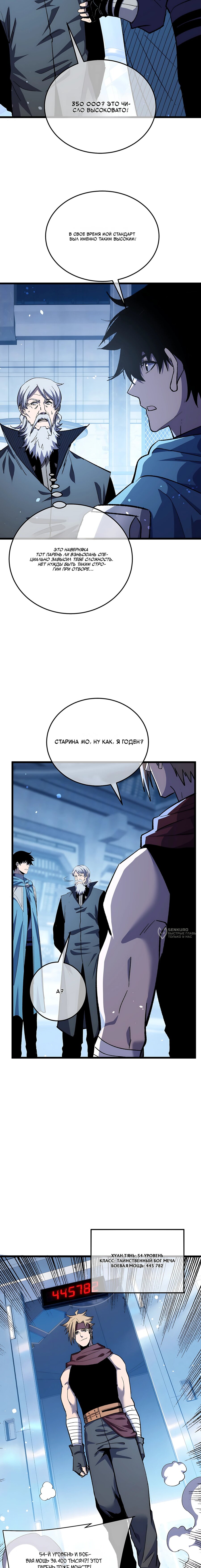 Манга Пассивные навыки помогают мне побеждать - Глава 151 Страница 14