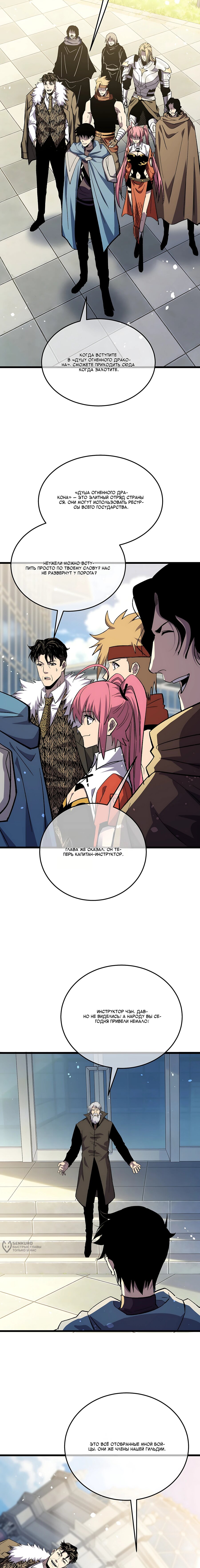 Манга Пассивные навыки помогают мне побеждать - Глава 151 Страница 9