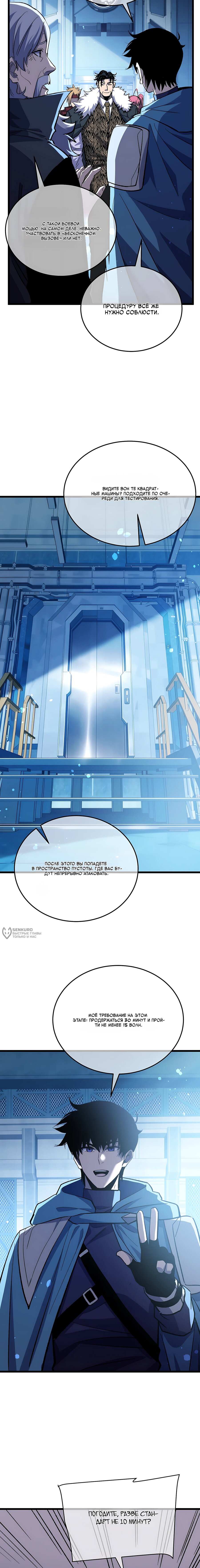 Манга Пассивные навыки помогают мне побеждать - Глава 151 Страница 18