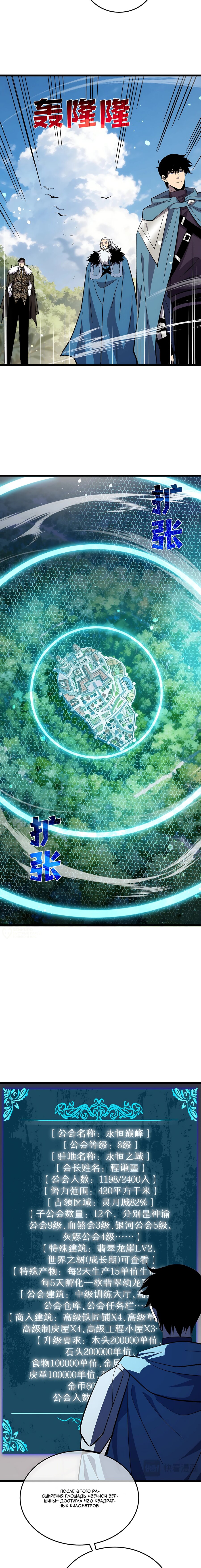 Манга Пассивные навыки помогают мне побеждать - Глава 151 Страница 6