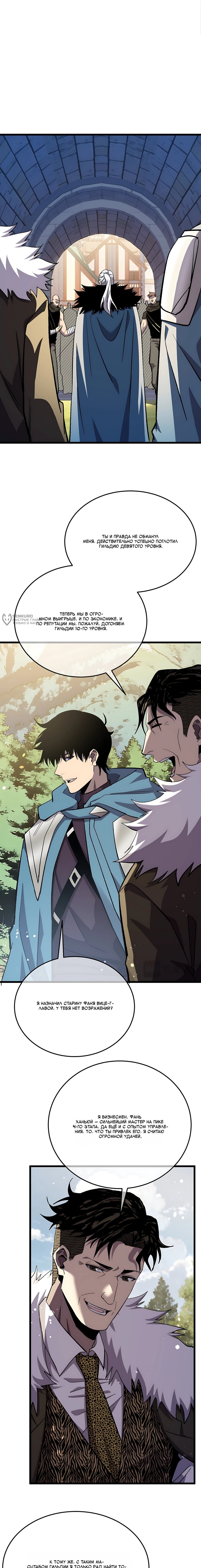 Манга Пассивные навыки помогают мне побеждать - Глава 151 Страница 3