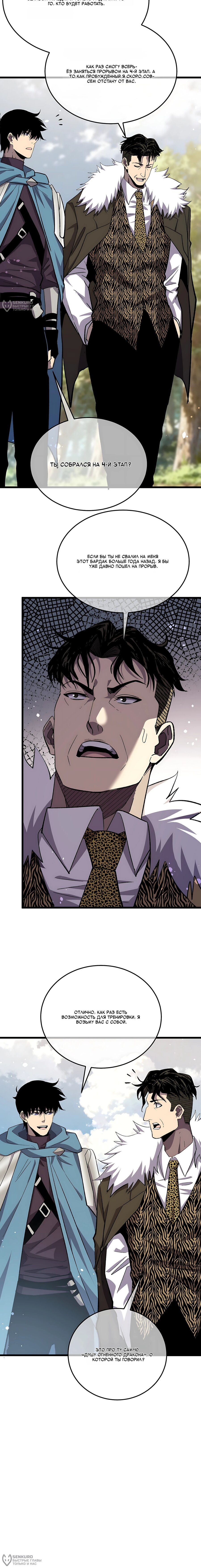 Манга Пассивные навыки помогают мне побеждать - Глава 151 Страница 4