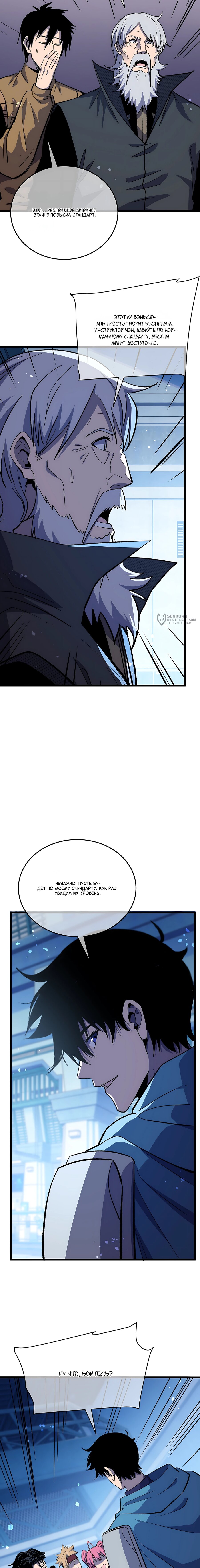 Манга Пассивные навыки помогают мне побеждать - Глава 151 Страница 19