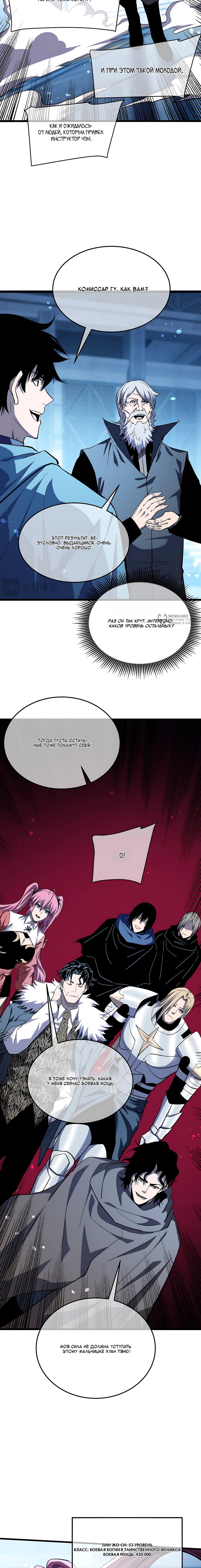 Манга Пассивные навыки помогают мне побеждать - Глава 151 Страница 15