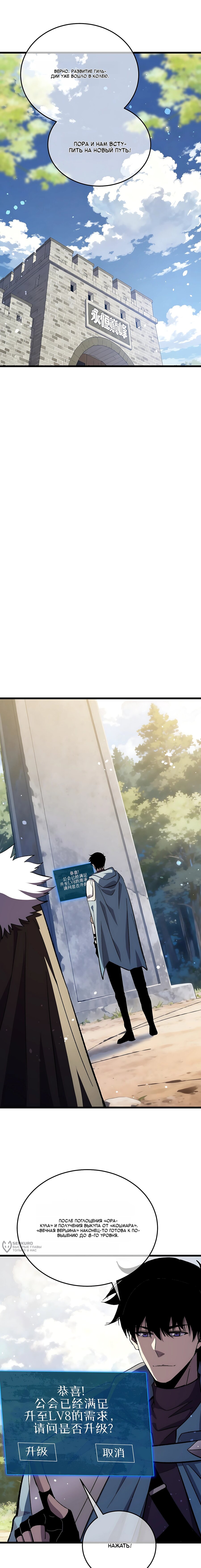 Манга Пассивные навыки помогают мне побеждать - Глава 151 Страница 5