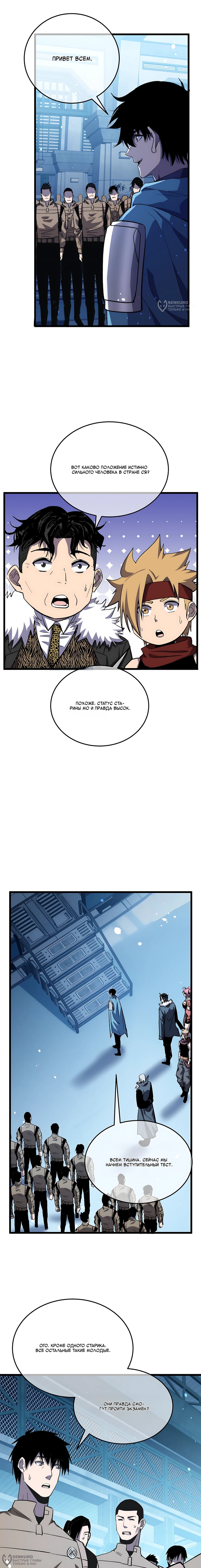 Манга Пассивные навыки помогают мне побеждать - Глава 151 Страница 12