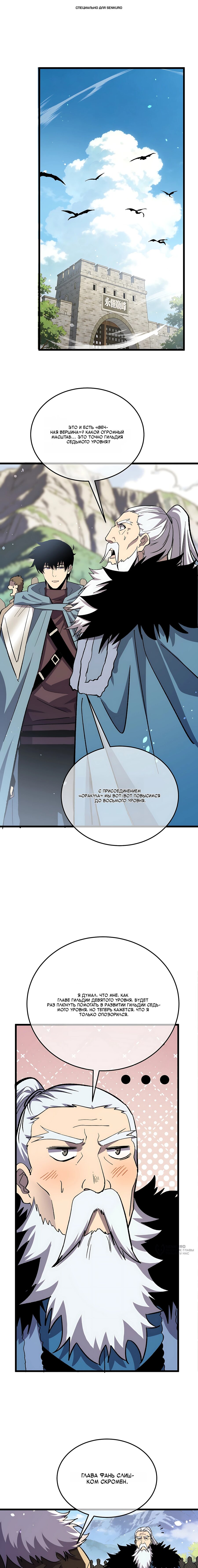 Манга Пассивные навыки помогают мне побеждать - Глава 151 Страница 1