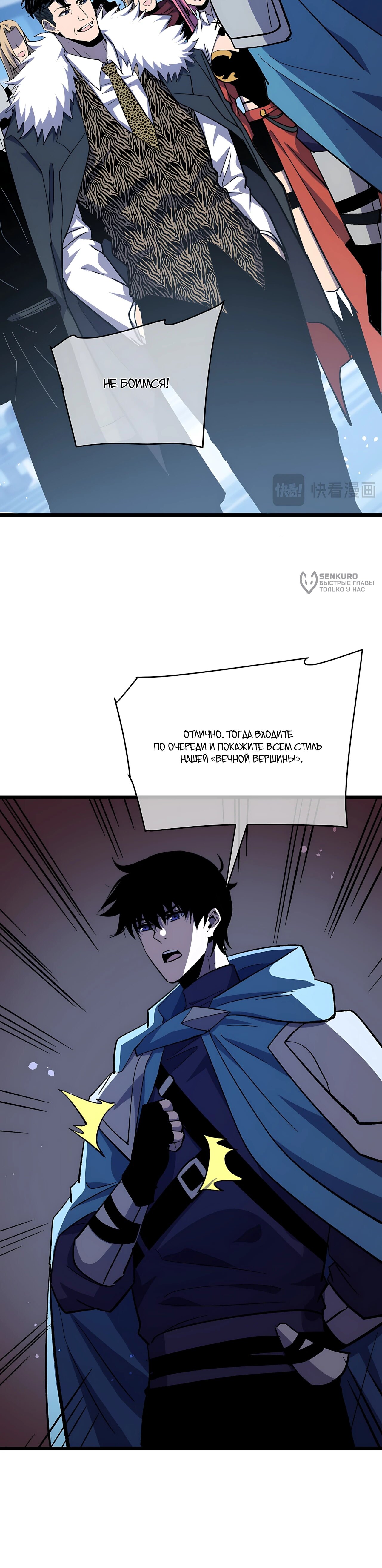 Манга Пассивные навыки помогают мне побеждать - Глава 151 Страница 20