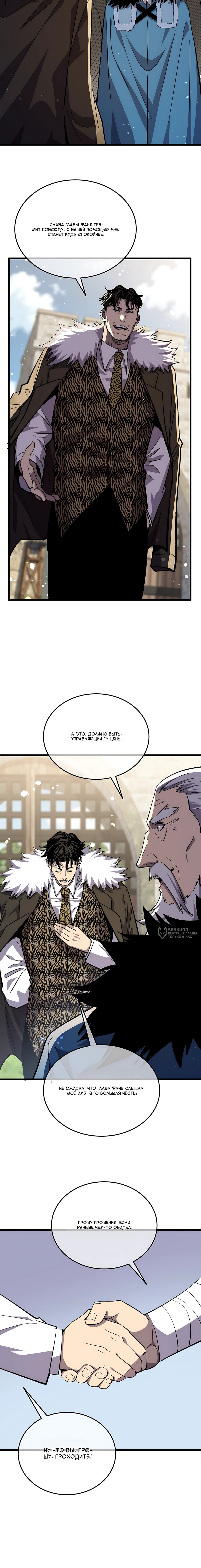 Манга Пассивные навыки помогают мне побеждать - Глава 151 Страница 2