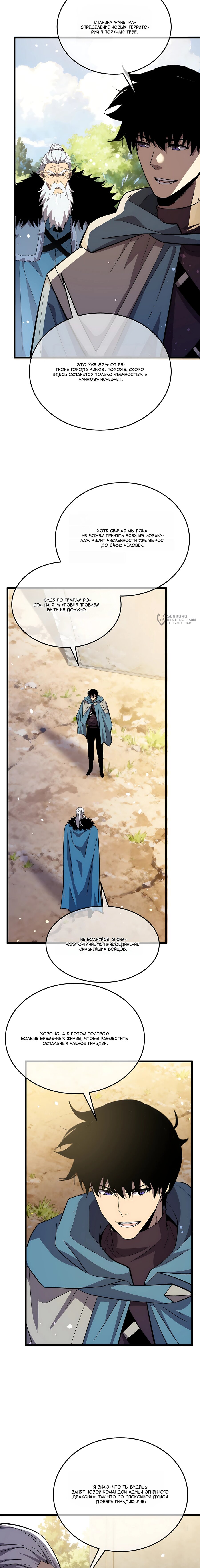 Манга Пассивные навыки помогают мне побеждать - Глава 151 Страница 7