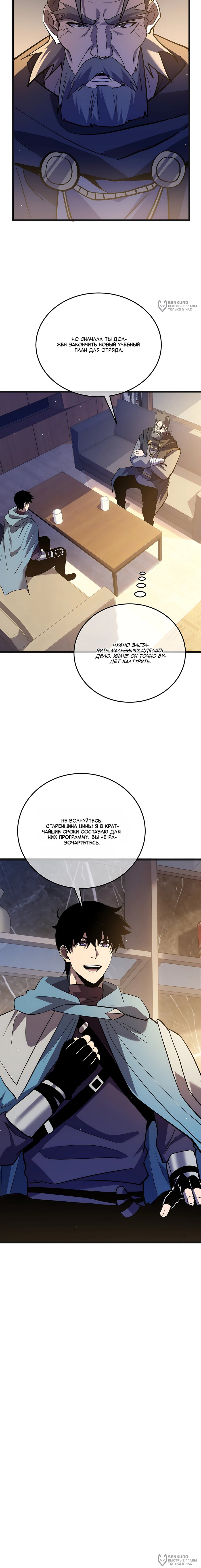 Манга Пассивные навыки помогают мне побеждать - Глава 152 Страница 12