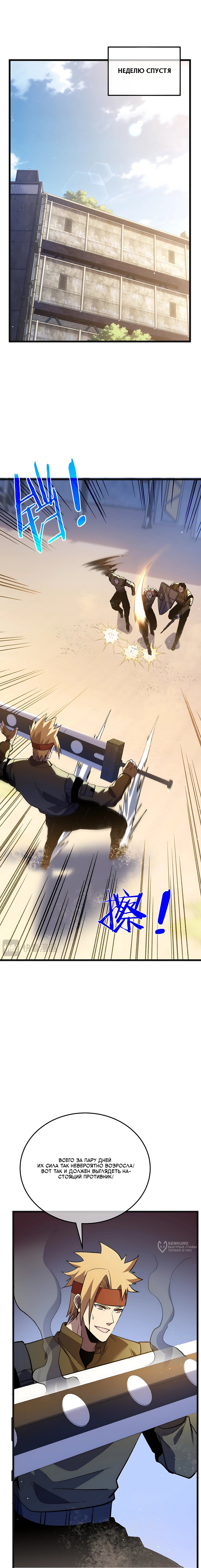 Манга Пассивные навыки помогают мне побеждать - Глава 152 Страница 13