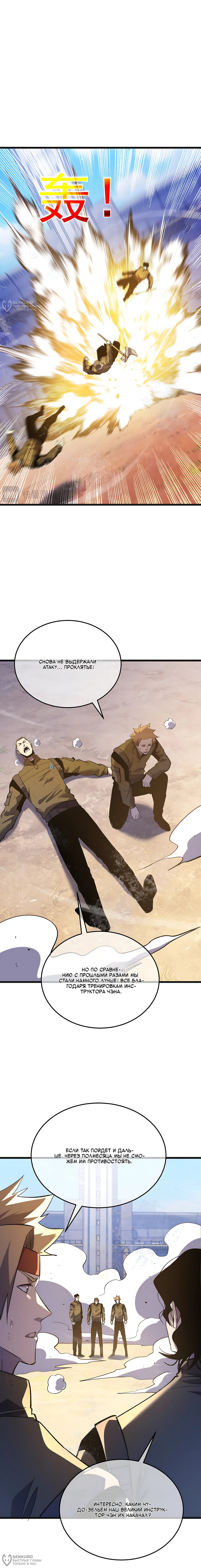 Манга Пассивные навыки помогают мне побеждать - Глава 152 Страница 16