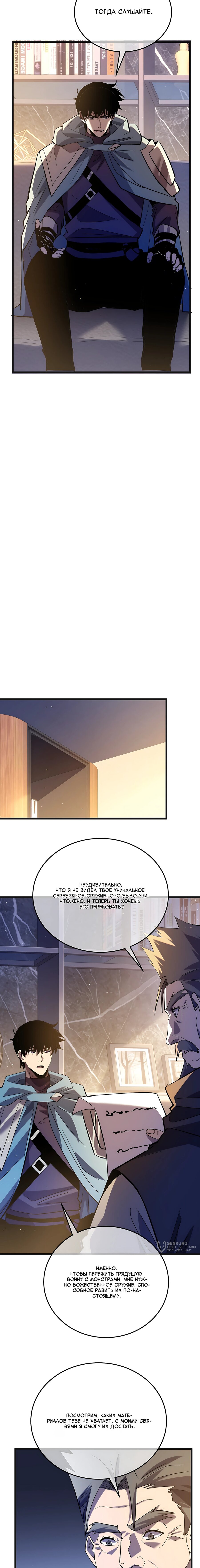Манга Пассивные навыки помогают мне побеждать - Глава 152 Страница 9