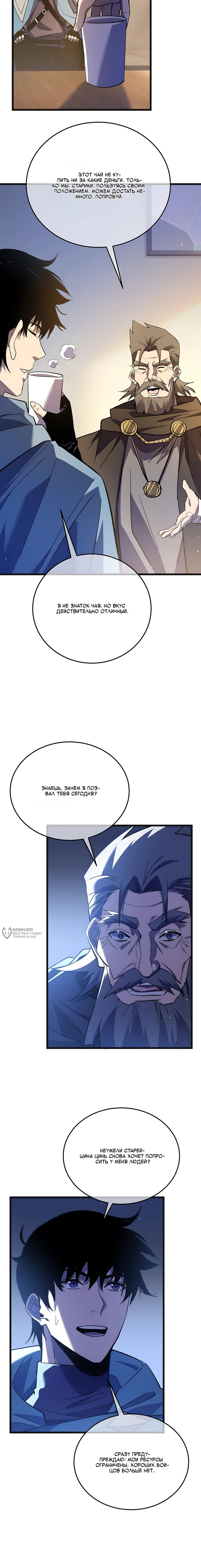 Манга Пассивные навыки помогают мне побеждать - Глава 152 Страница 6