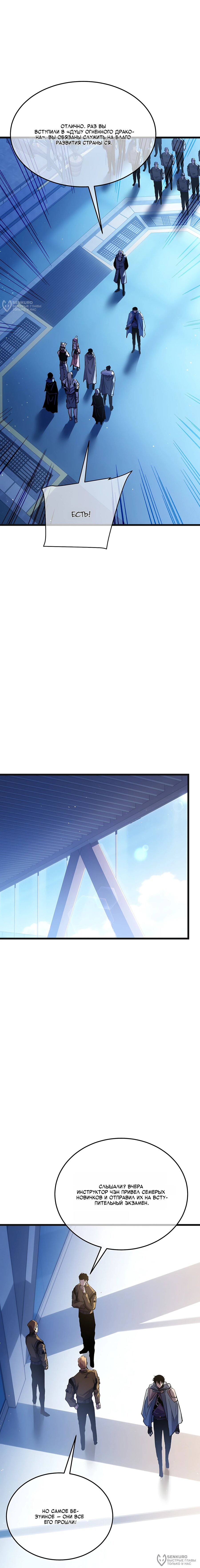 Манга Пассивные навыки помогают мне побеждать - Глава 152 Страница 4