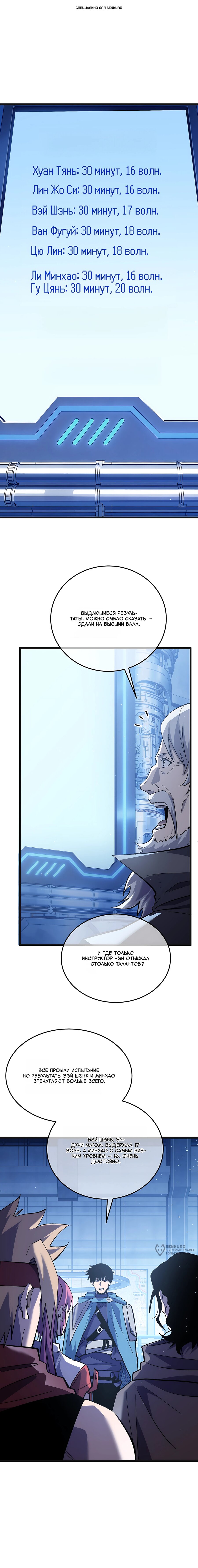 Манга Пассивные навыки помогают мне побеждать - Глава 152 Страница 1