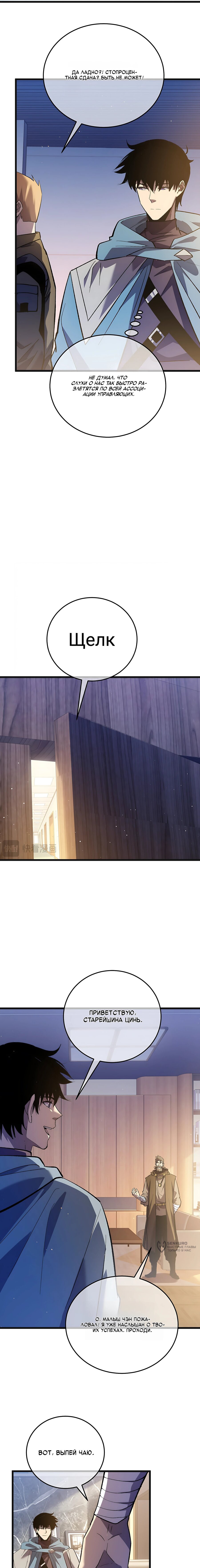 Манга Пассивные навыки помогают мне побеждать - Глава 152 Страница 5