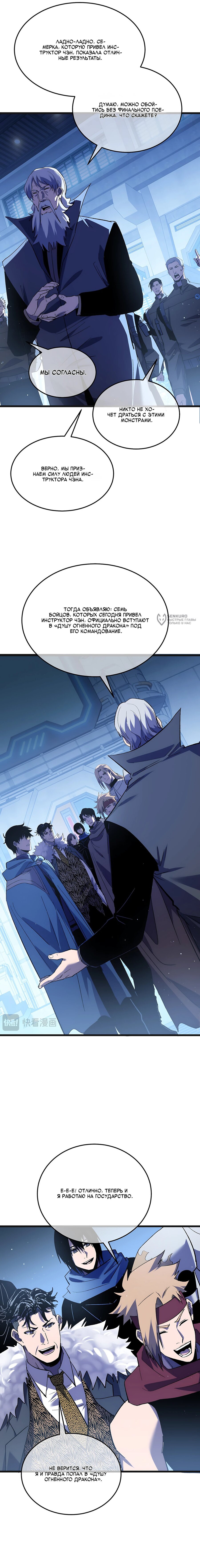 Манга Пассивные навыки помогают мне побеждать - Глава 152 Страница 3