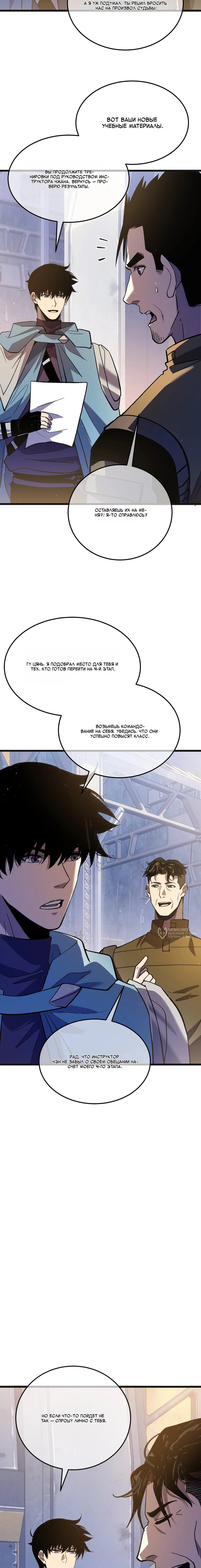 Манга Пассивные навыки помогают мне побеждать - Глава 152 Страница 18