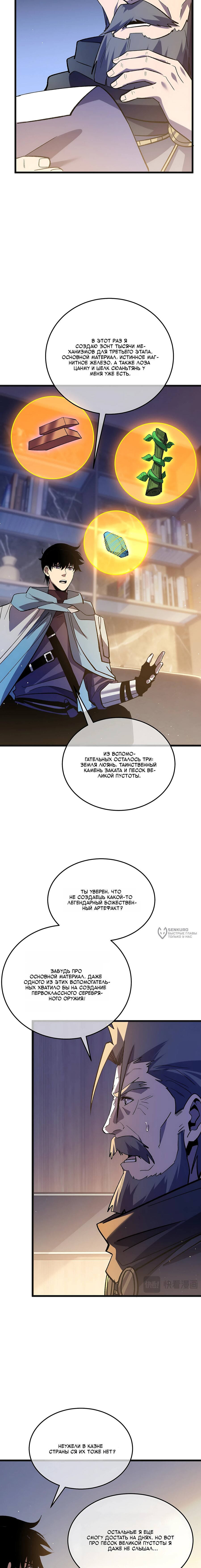 Манга Пассивные навыки помогают мне побеждать - Глава 152 Страница 10