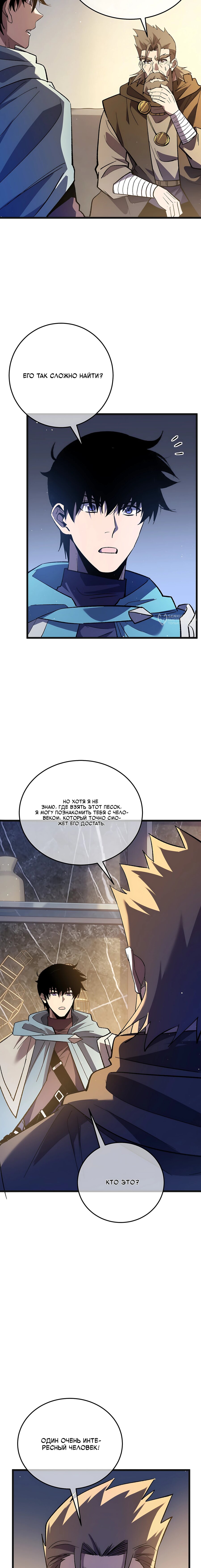 Манга Пассивные навыки помогают мне побеждать - Глава 152 Страница 11