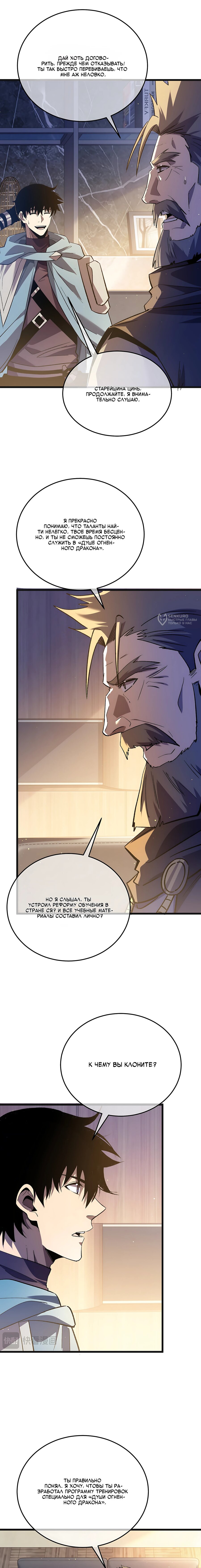 Манга Пассивные навыки помогают мне побеждать - Глава 152 Страница 7