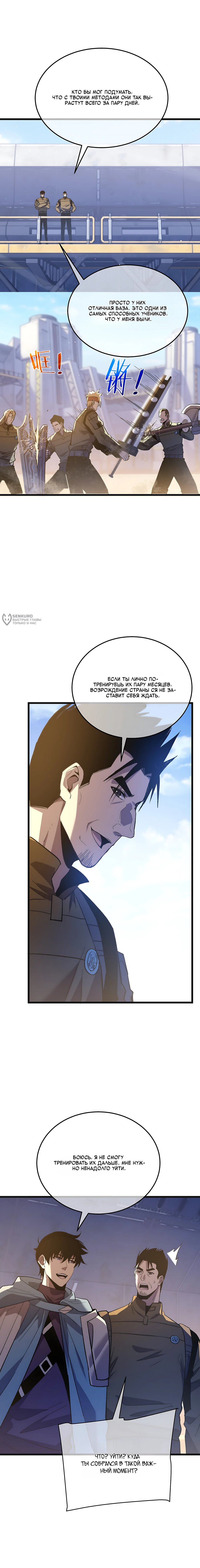 Манга Пассивные навыки помогают мне побеждать - Глава 152 Страница 15